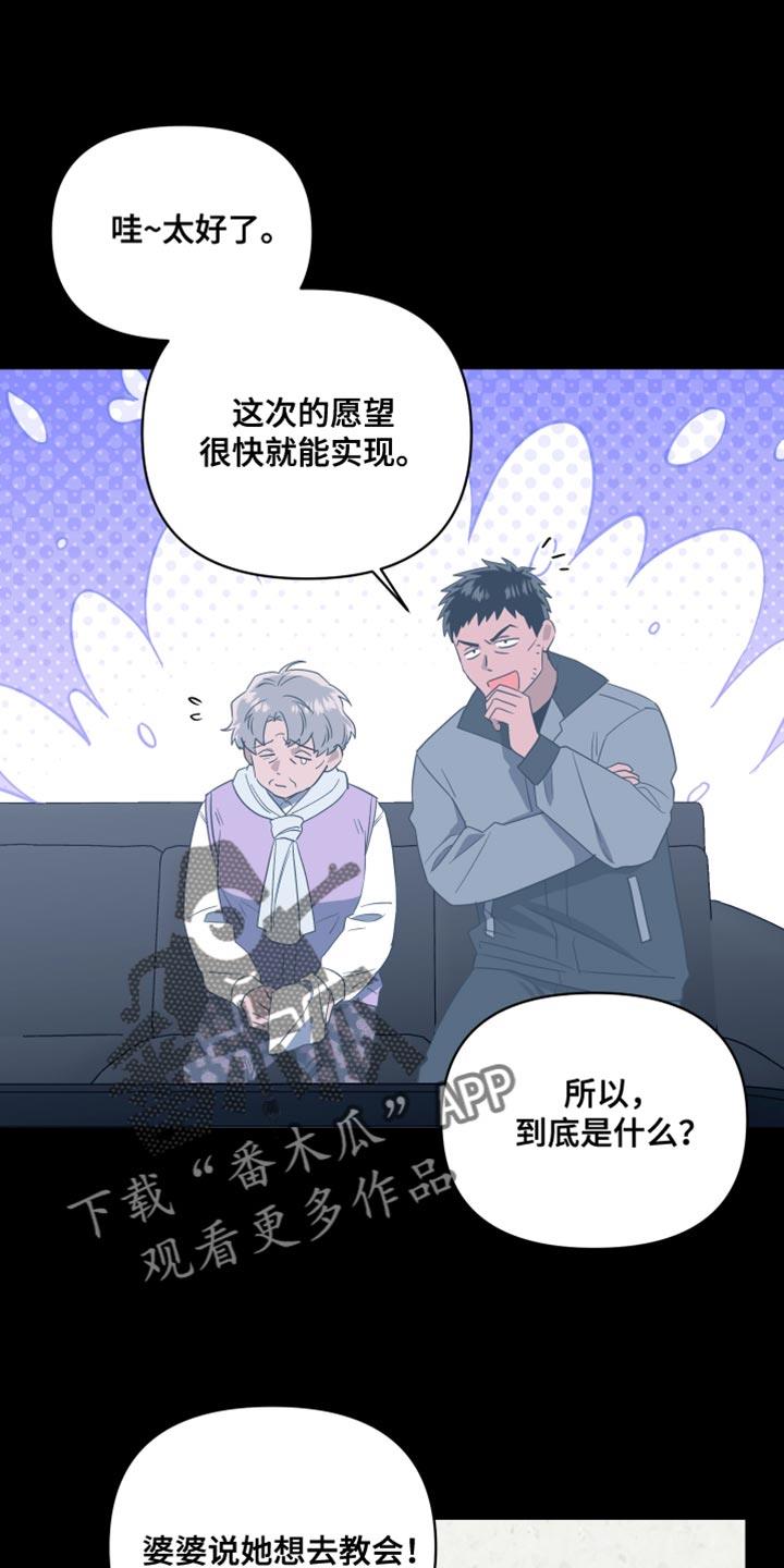 第28话 想去教会 第 16 页
