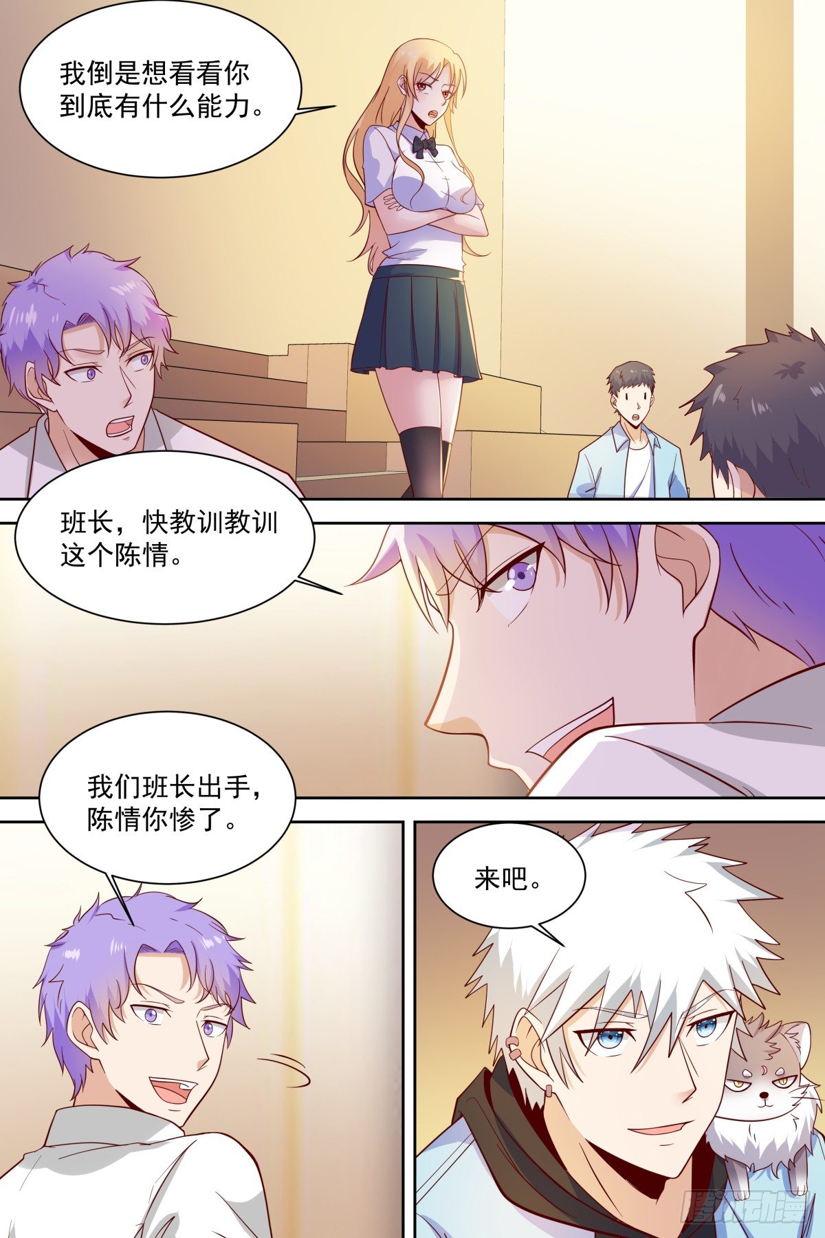 第29话 六星对决！ 第 9 页
