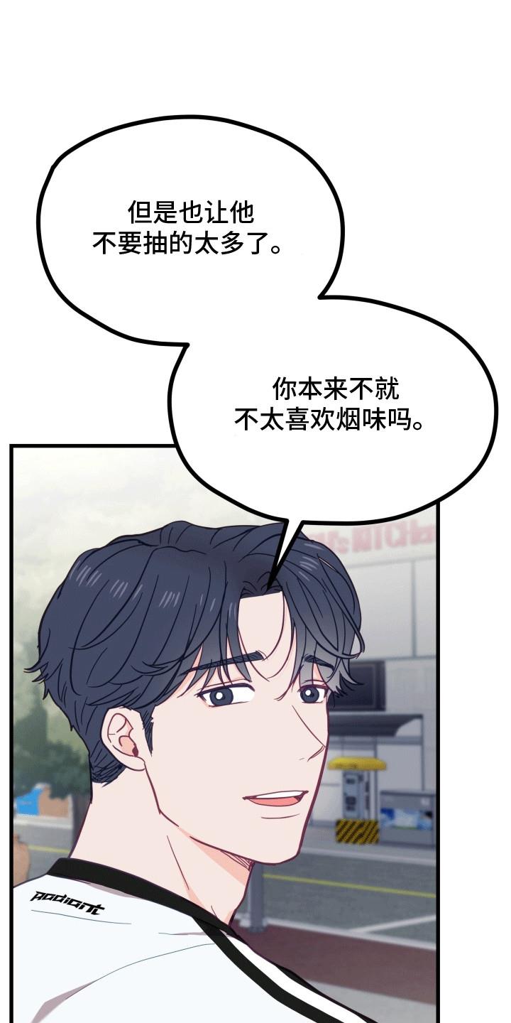 第16话 不想他误会 第 6 页