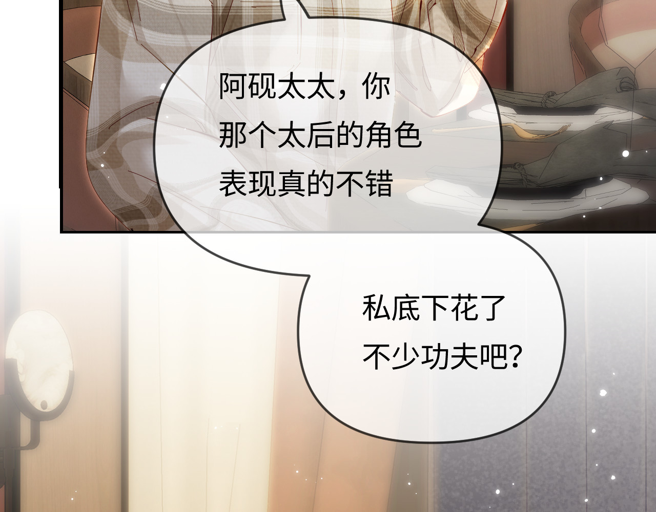 第61话 吃醋 第 19 页
