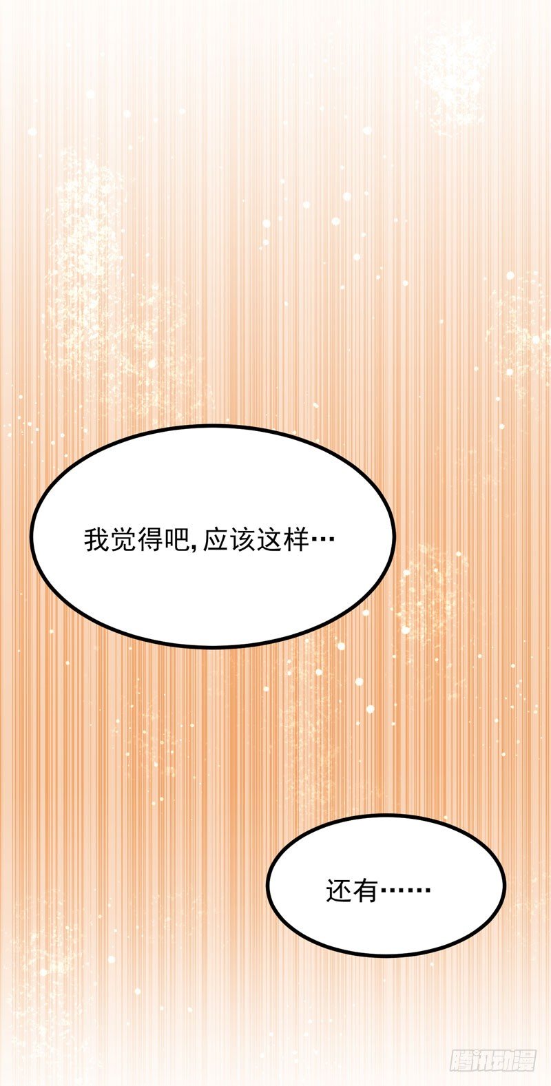 女装大妖 第 30 页