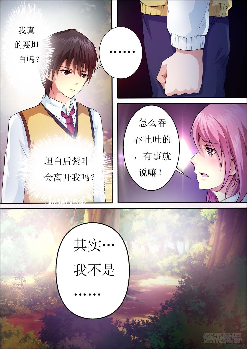 第二十三话 第 11 页