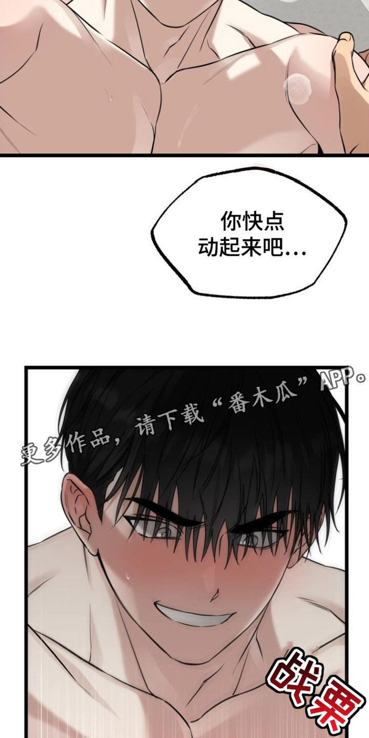 第18话 疼也没关系 第 27 页