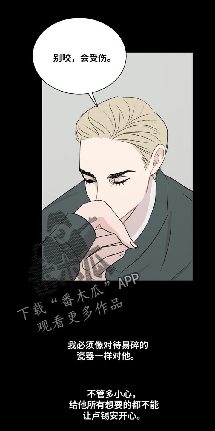 第44话 【第二季】我想拥有他 第 9 页