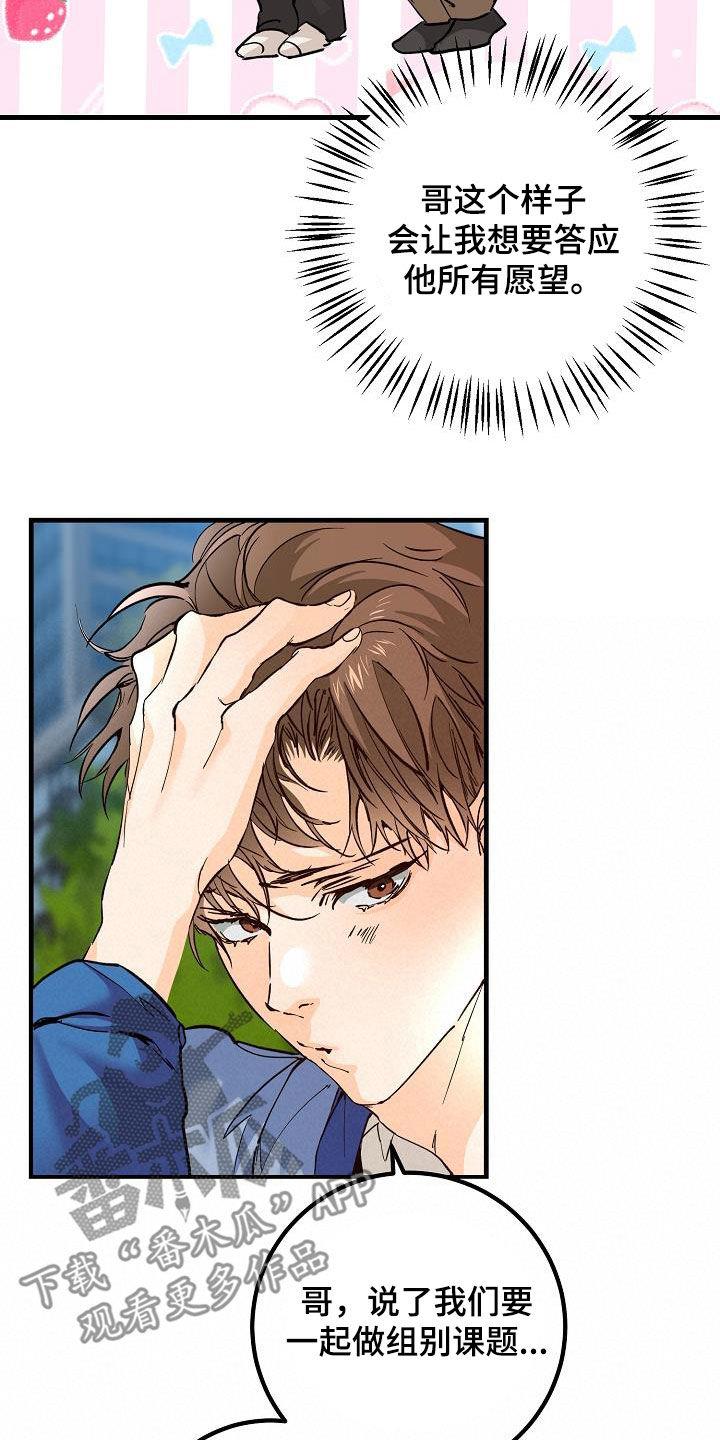 第38话 碰撞 第 3 页