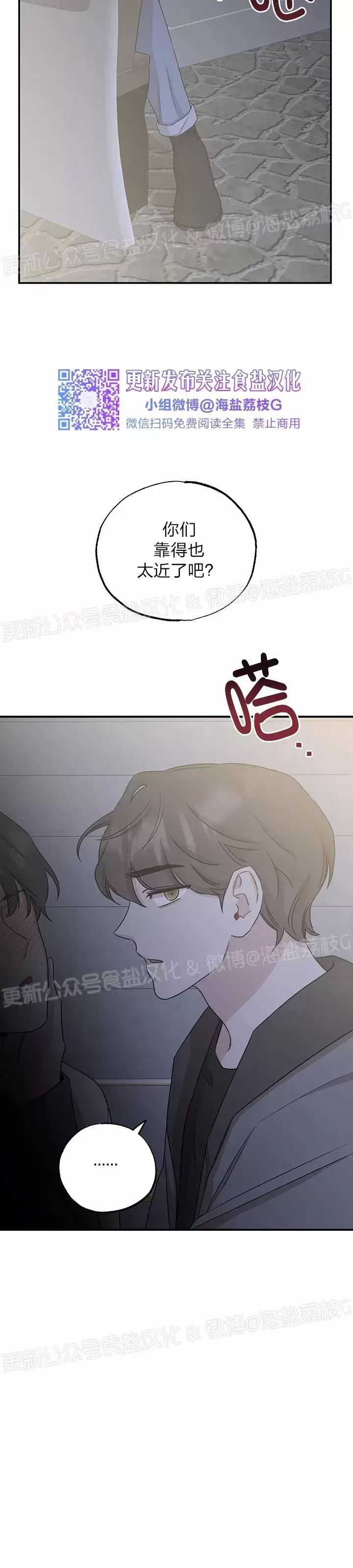 第34话 第一季 完 第 29 页