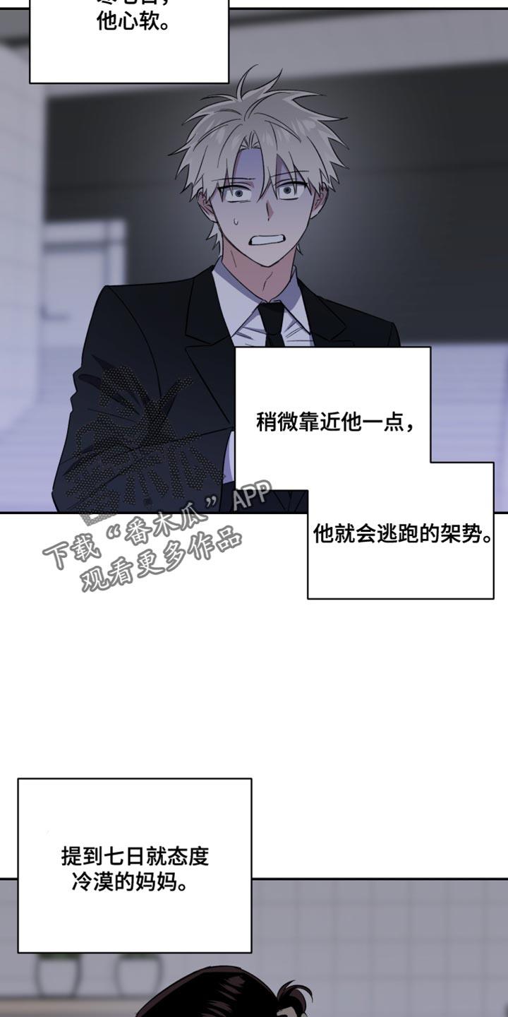 第44话 必须这么做 第 20 页