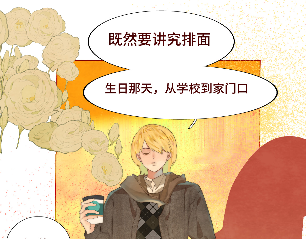 第43话 生日就要吃蛋糕 第 73 页