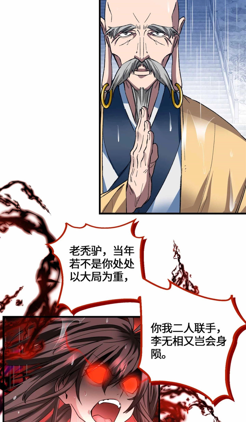第69话 069 大杀特杀 第 38 页
