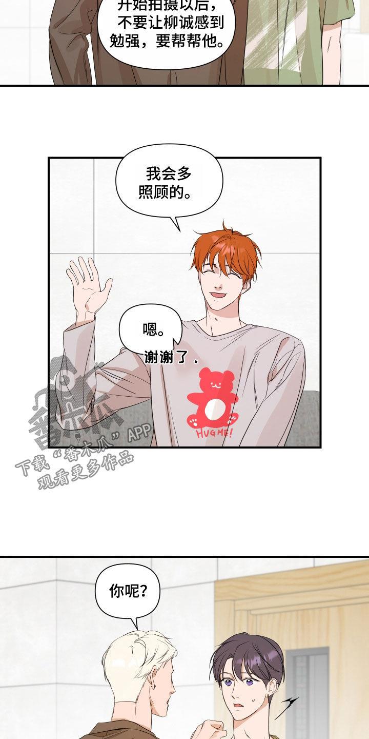 第67话 毫无留恋 第 17 页