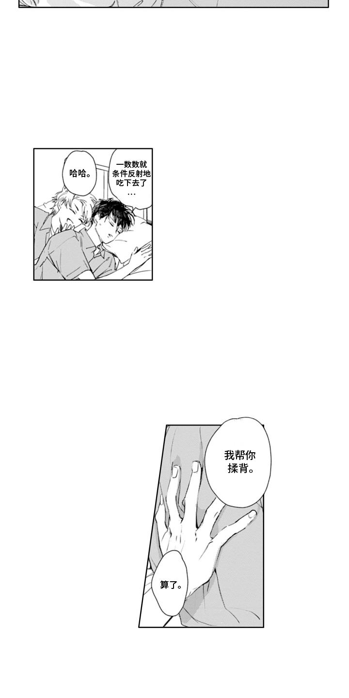 第8话 当作小孩 第 6 页