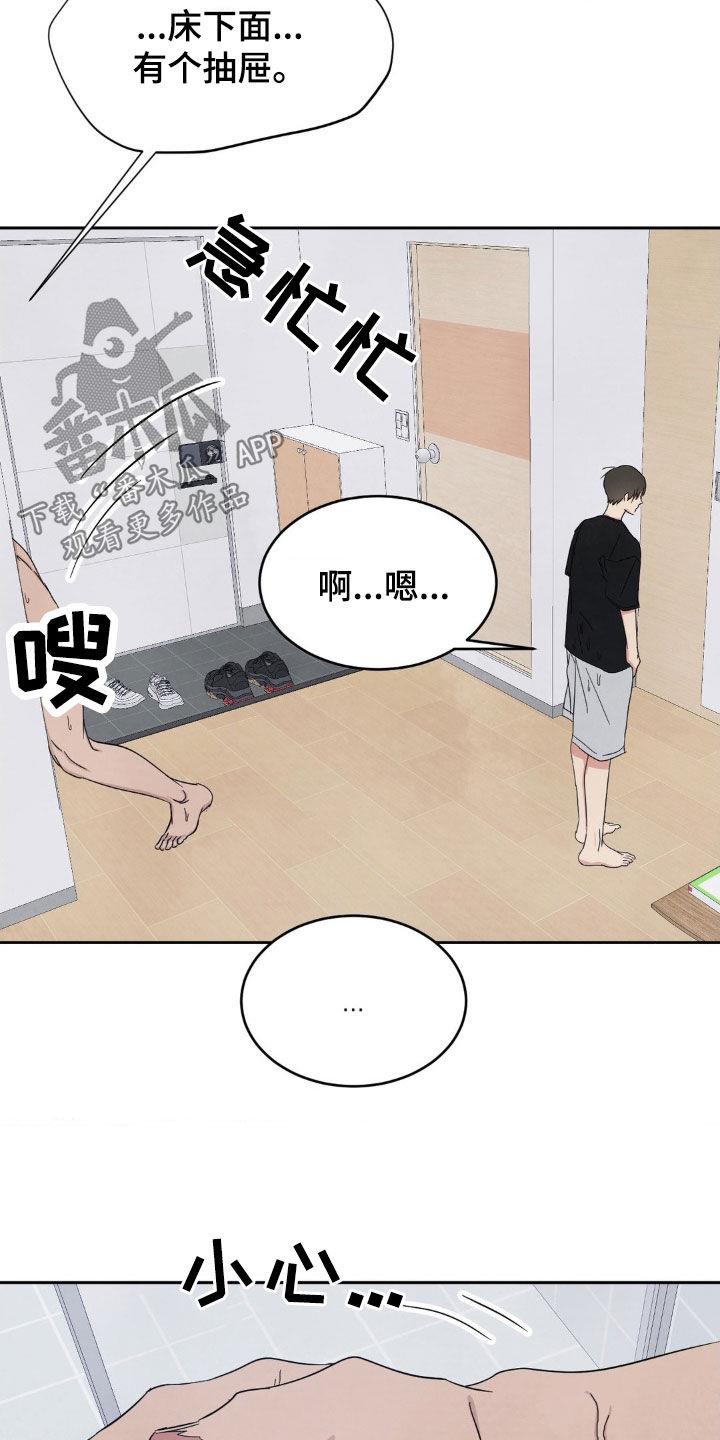第225话 【第二季】涂药 第 11 页