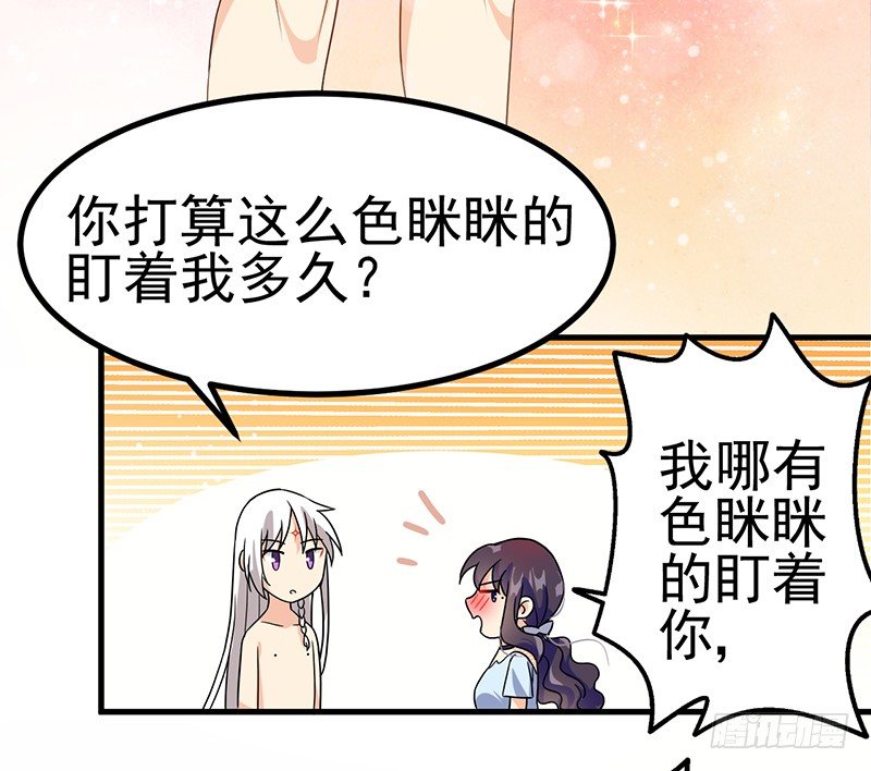 你要对我负责哟 第 9 页