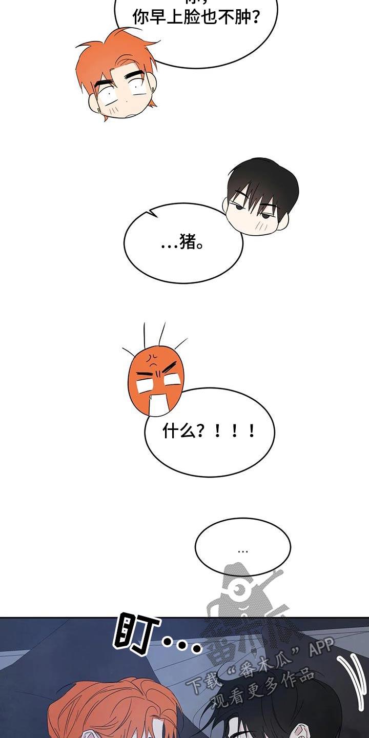 第191话 【第二季】睡不着 第 20 页