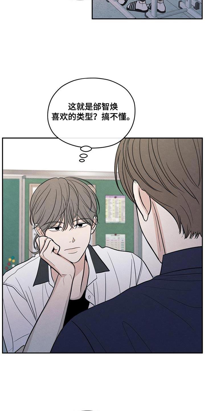 第102话 【第二季】你别打扰他 第 11 页
