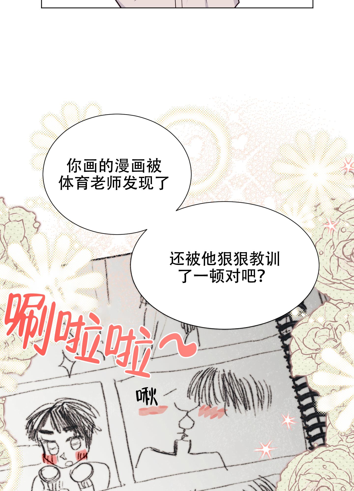 第1话 嗑CP 第 9 页