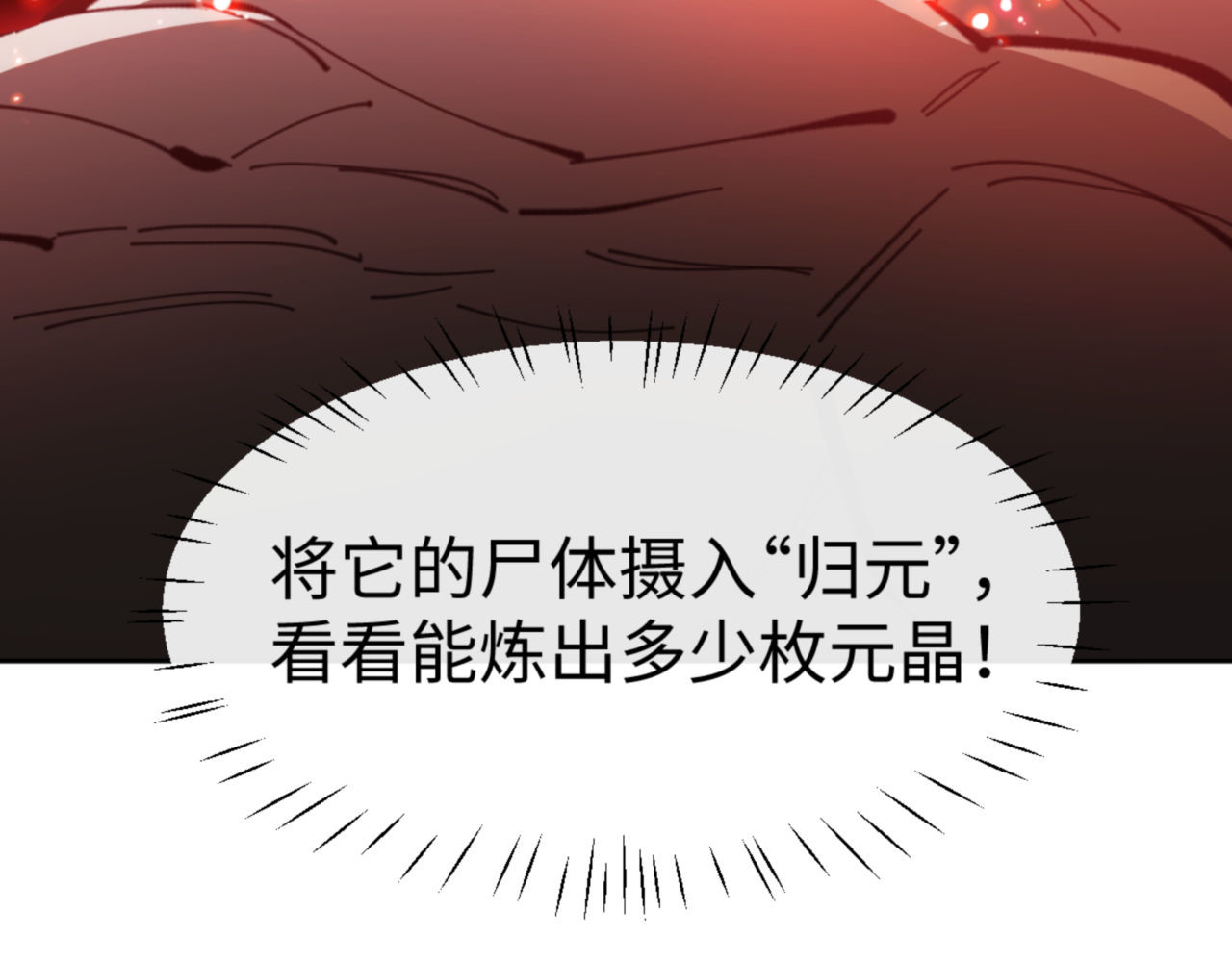第71话 没完没了虎先锋一家 第 26 页