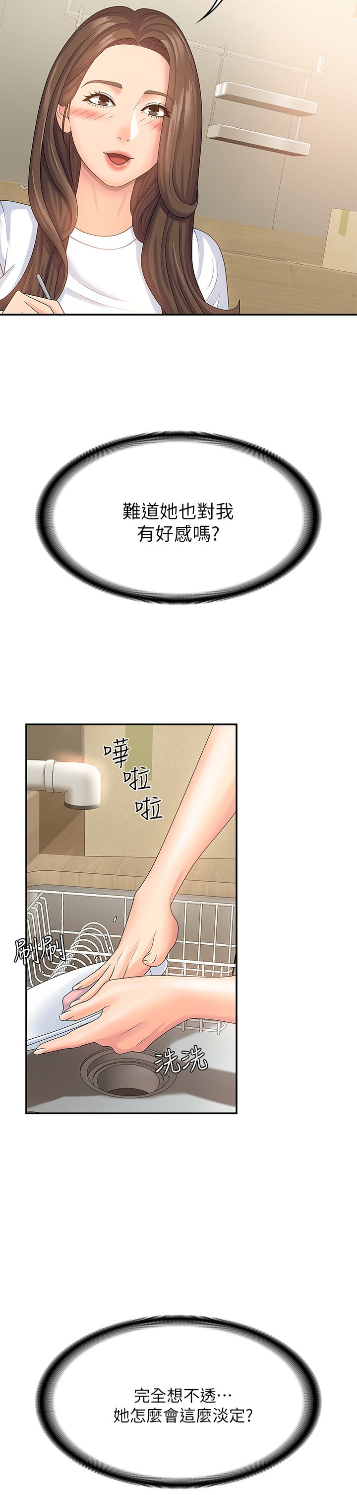 第5话 - 柔软又富有弹性的双腿之间 第 38 页