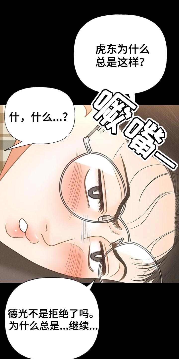 第87话 【第二季】嫉妒 第 28 页