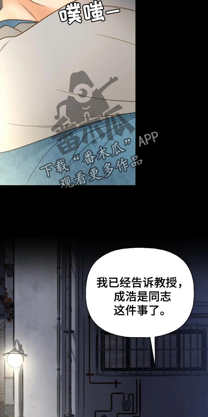 第106话 【第三季】离开我吧 第 21 页