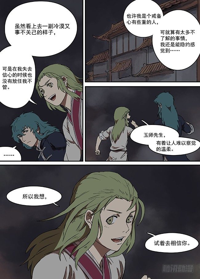 第五回·项链 第 3 页