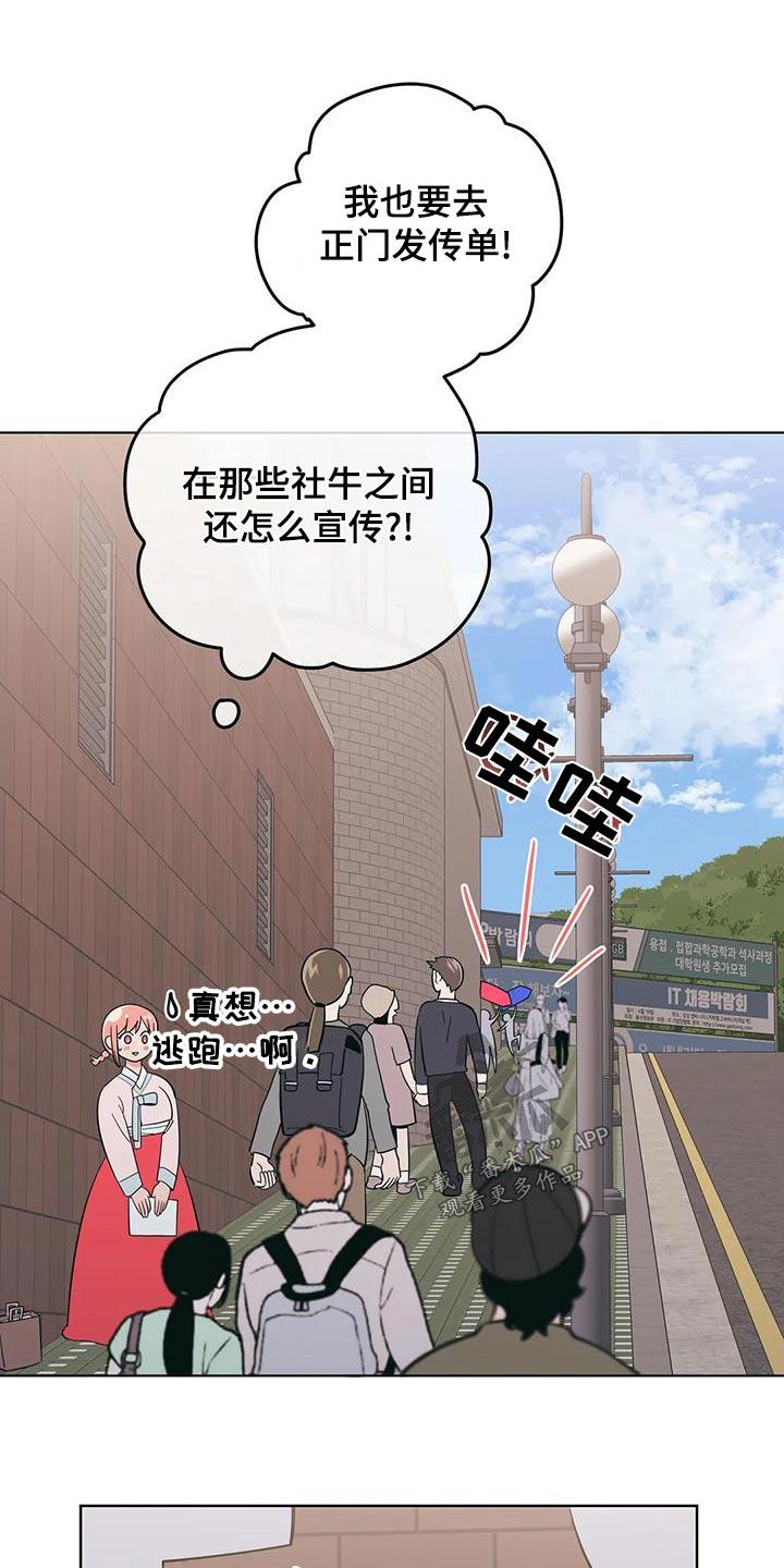 第75话 传单 第 18 页