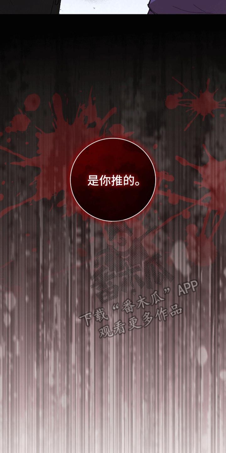 第13话 是你推的 第 25 页