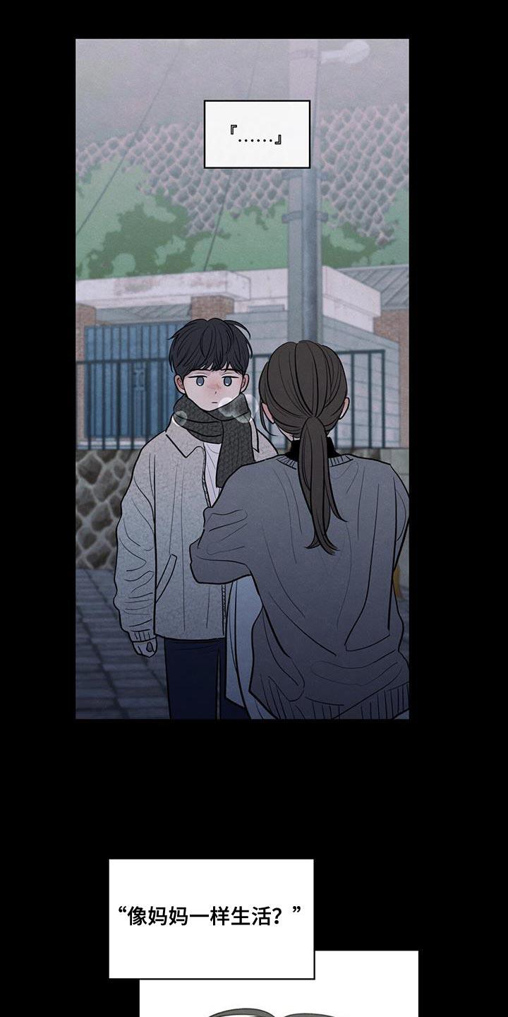 第108话 【第二季】幸福是什么 第 3 页