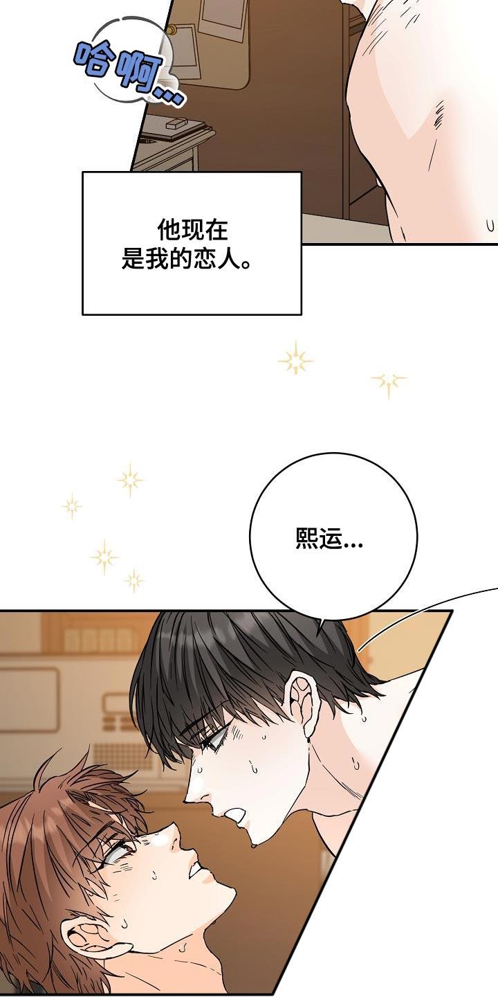 第101话 我也喜欢你 第 3 页