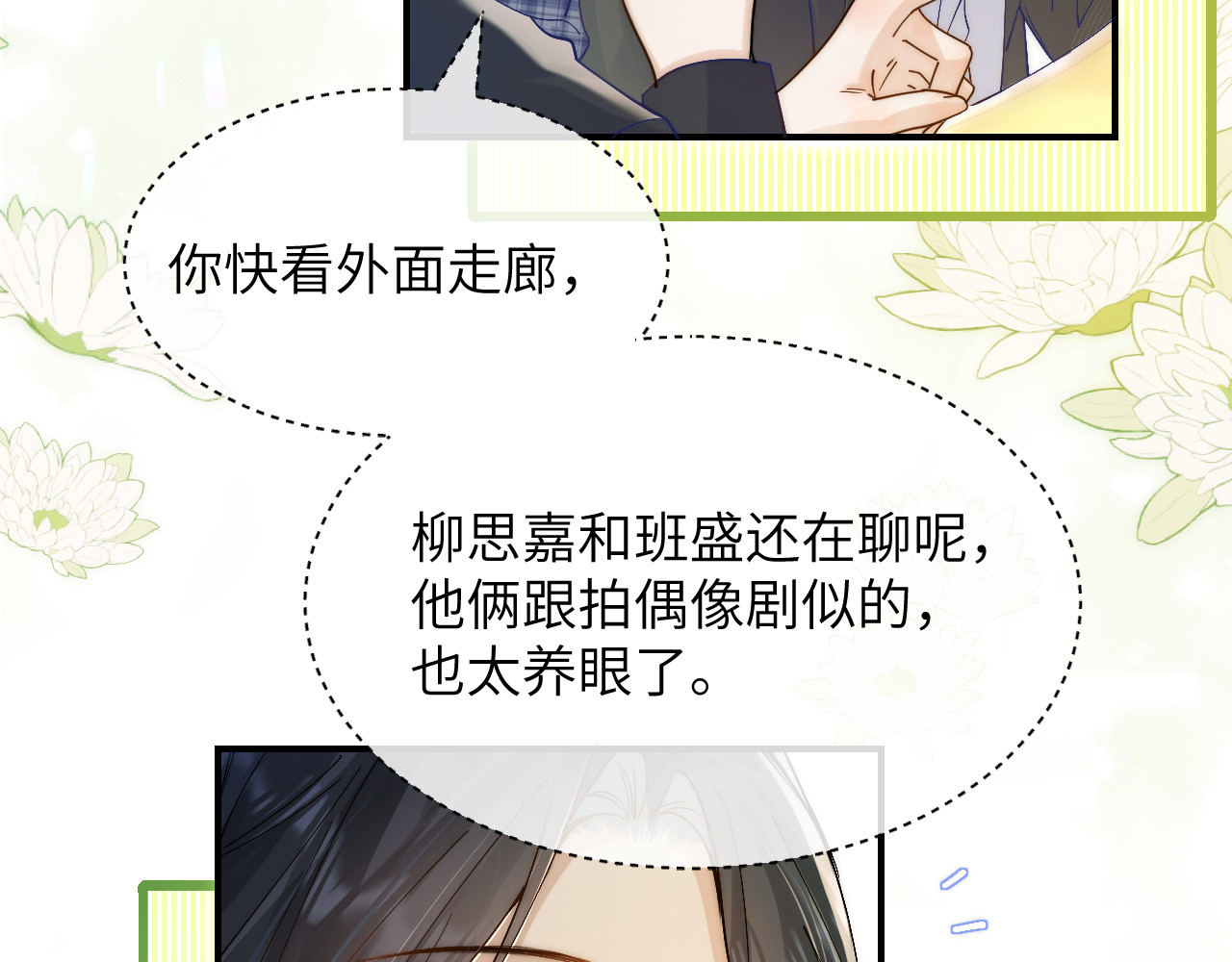 第15话 养眼的一对 第 49 页