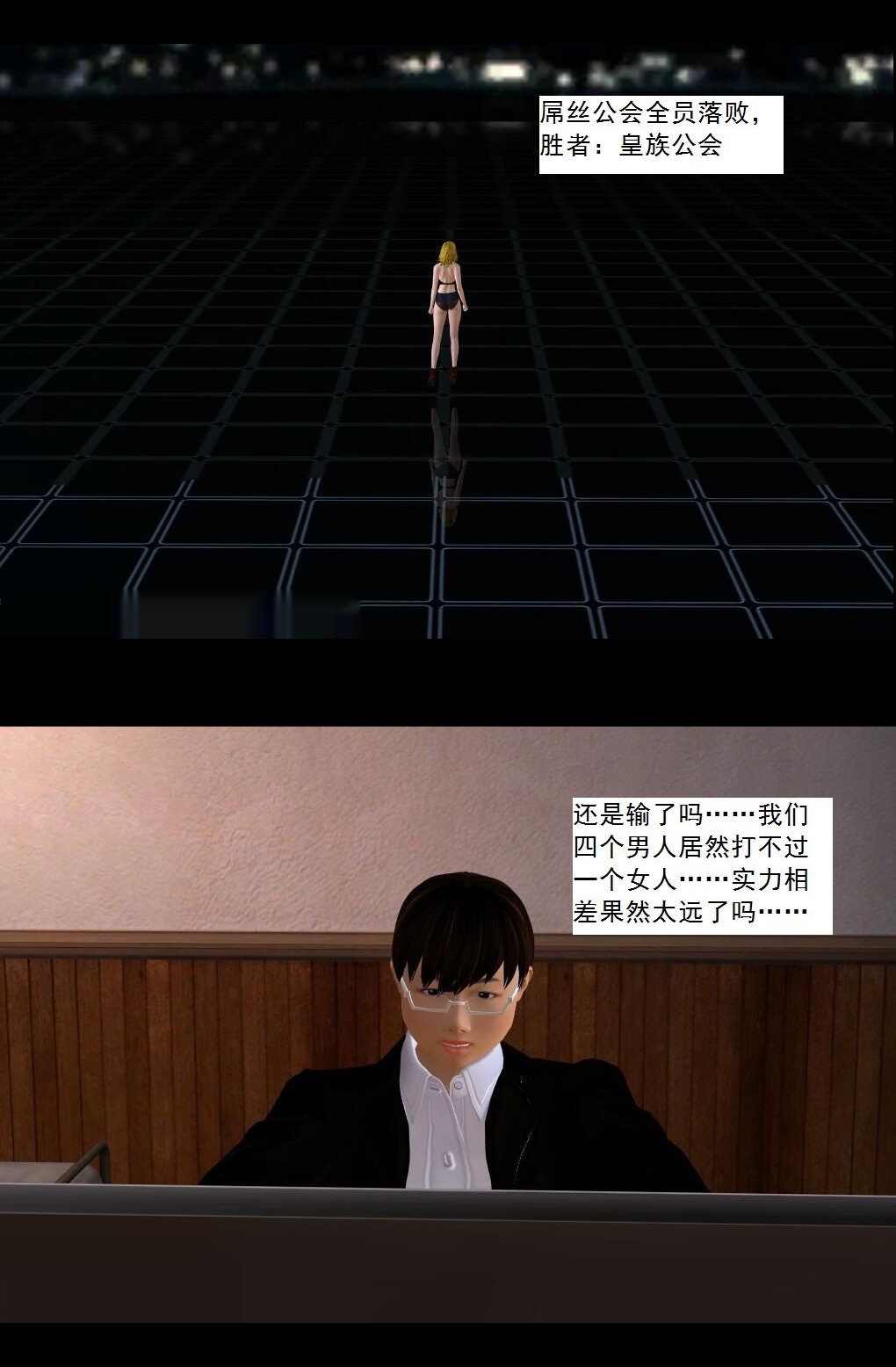 （26）屌丝公会 VS 皇族公会!【第3回】 第 10 页