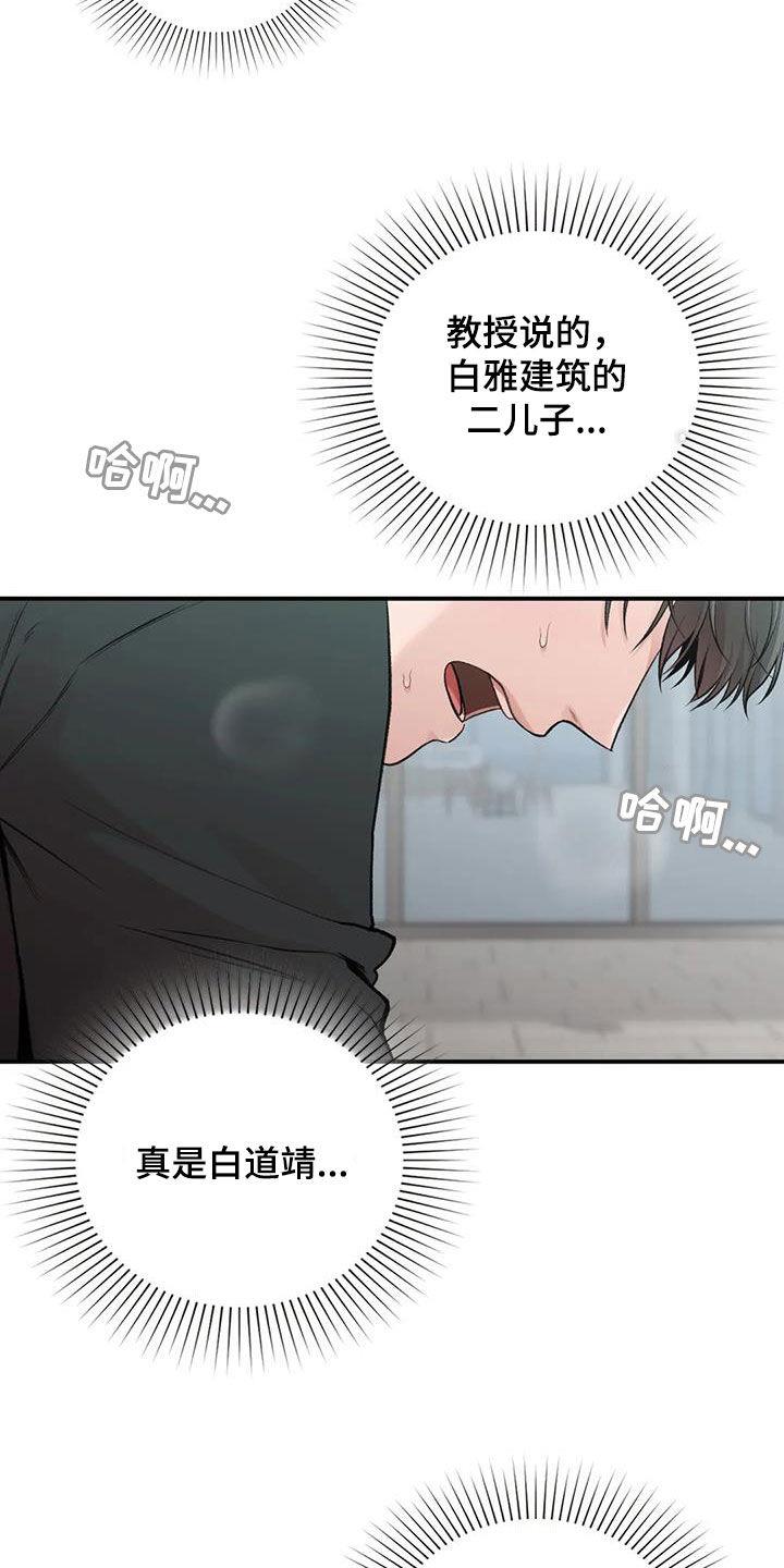 第49话 人渣 第 19 页