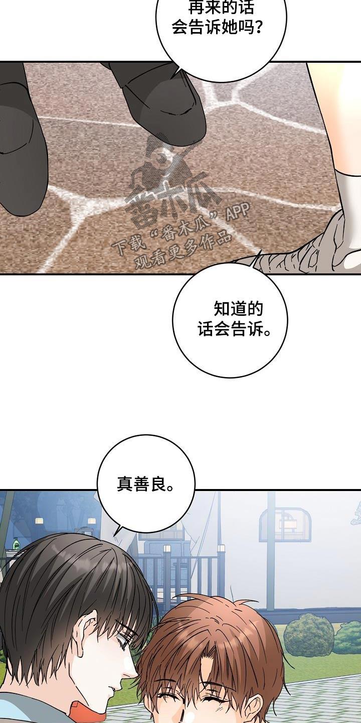 第119话 露营 第 4 页