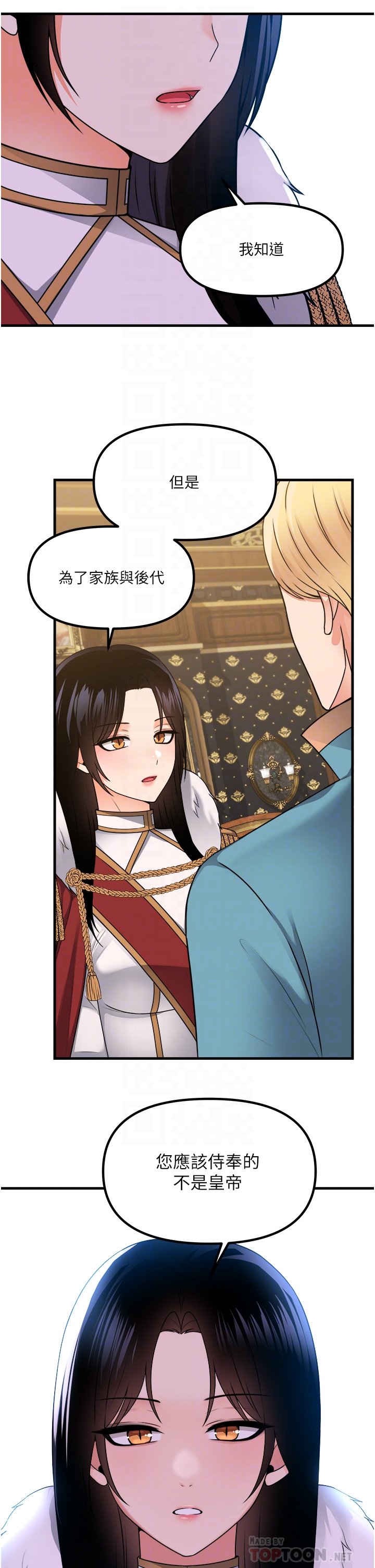 第57话 - 爱雪莉与皇女的交易 第 18 页