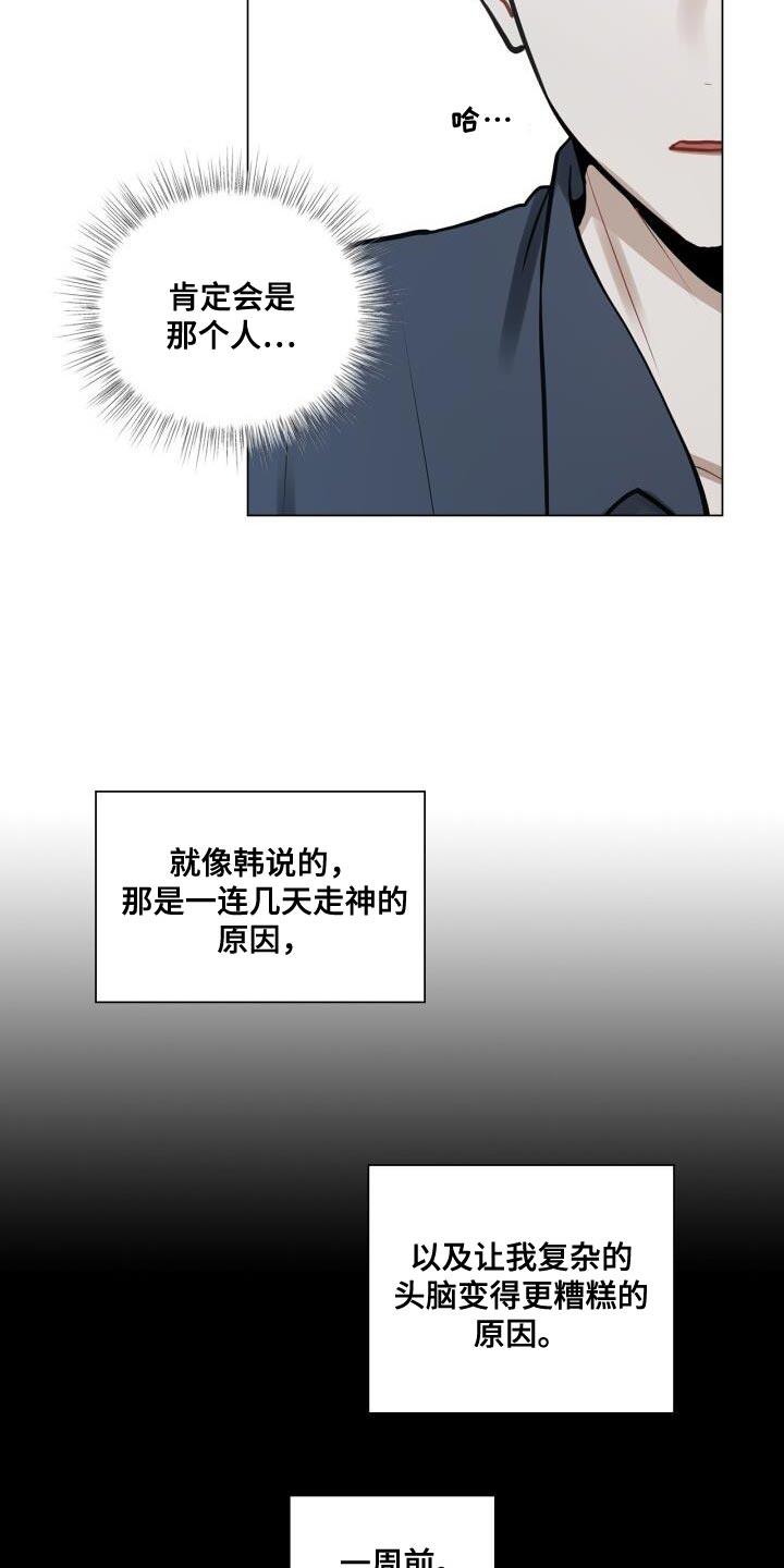 第49话 断掉联系 第 10 页
