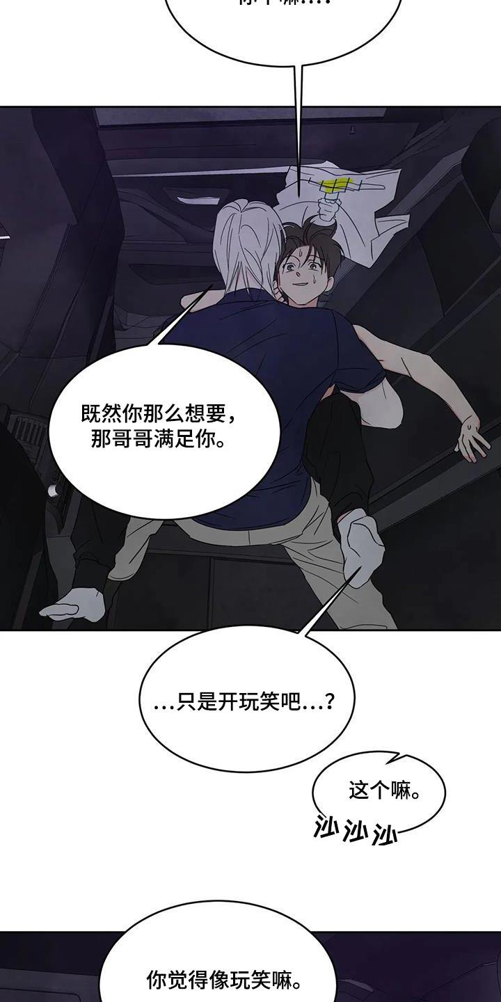 第140话 【第二季】淋湿 第 23 页