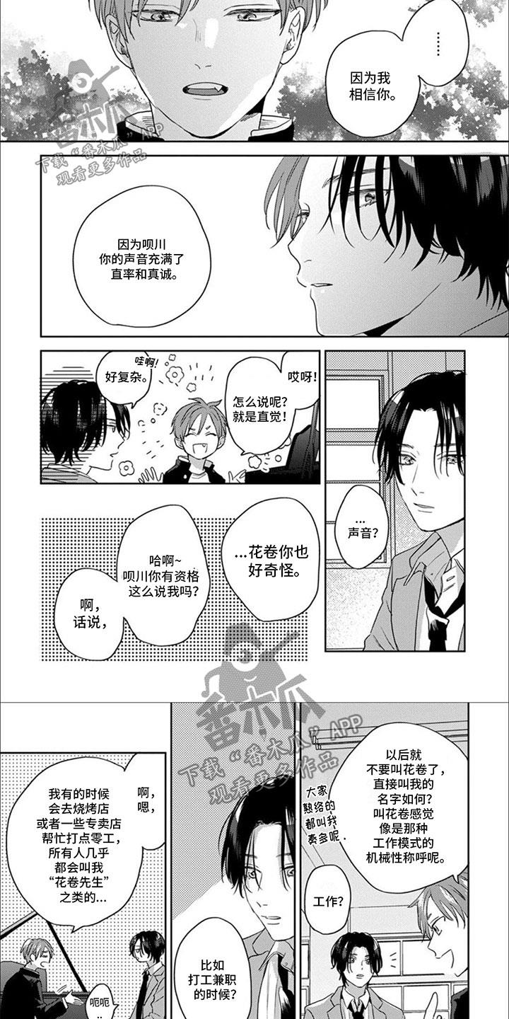 第7话 相信你 第 6 页