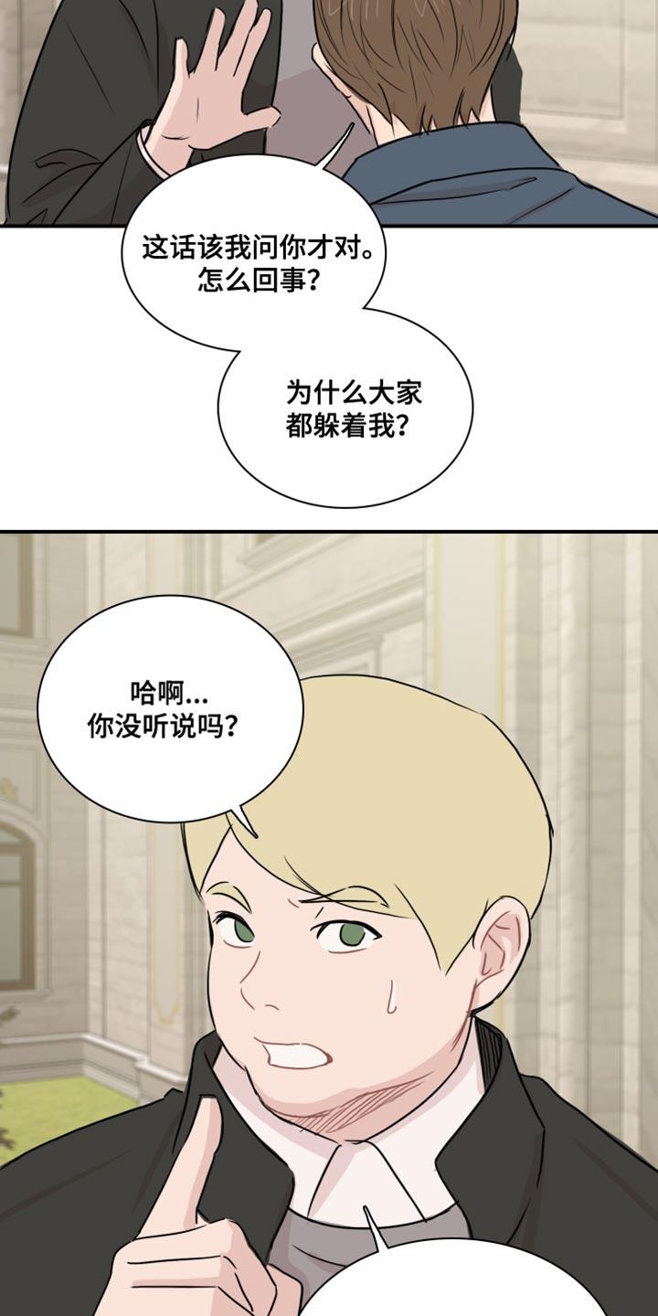 第41话 【第二季】轻松 第 8 页