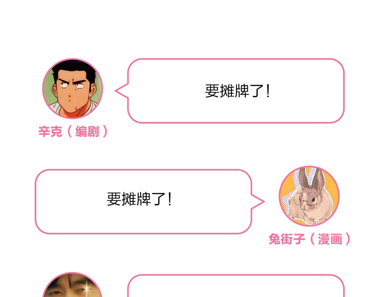 第69话 对峙 第 160 页