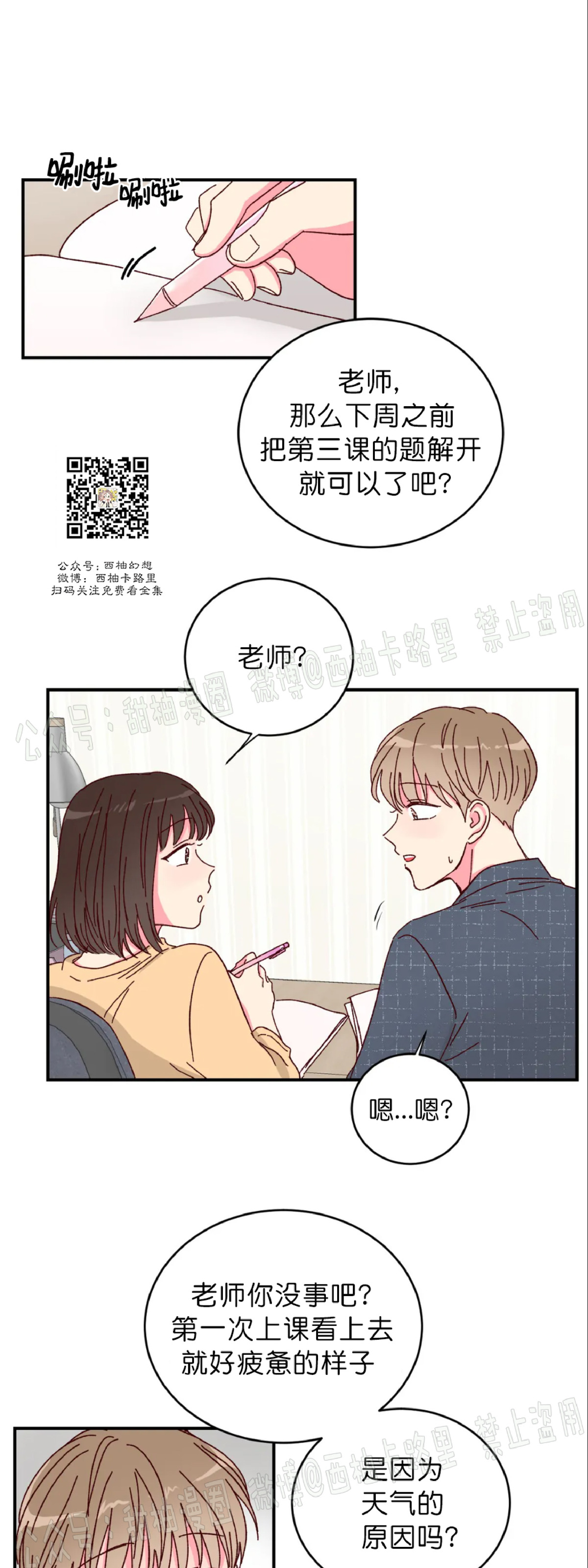 第15话 第 10 页