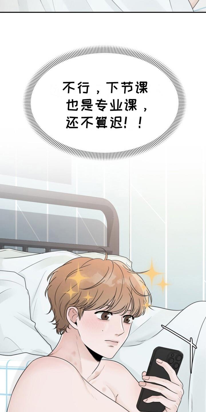 第10话 迟到了 第 24 页