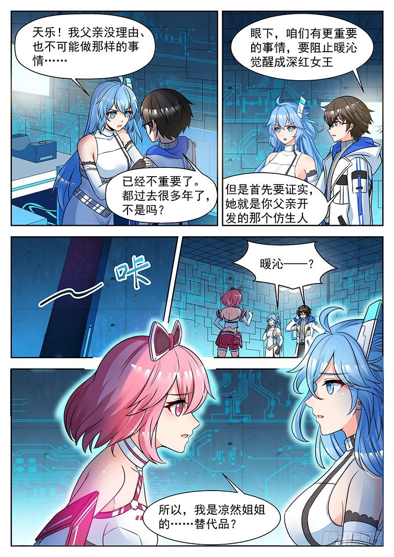 第13话 是对女儿的想念 第 8 页