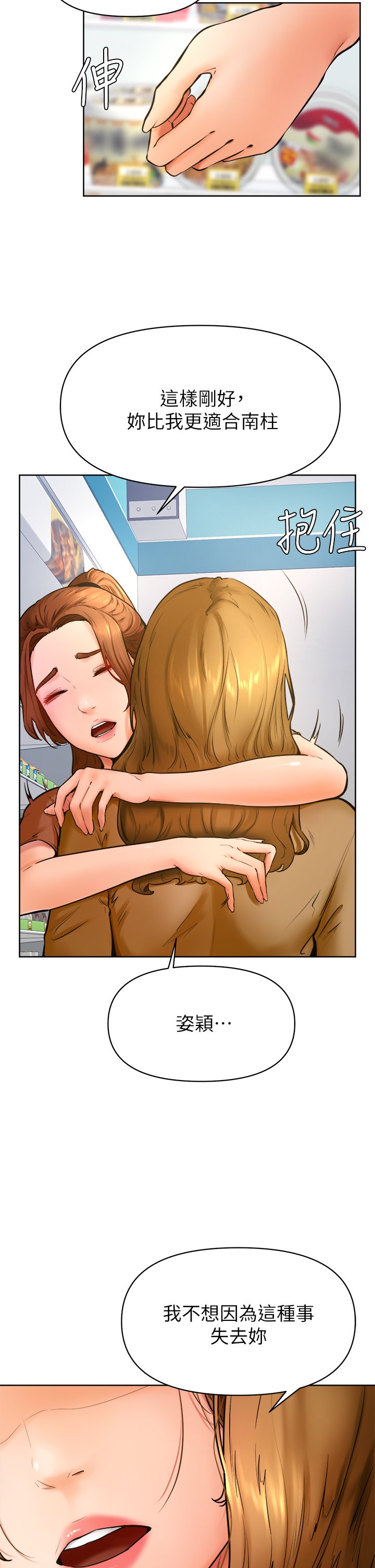 第45话 最终话 - 学弟，甘巴爹捏! 第 15 页