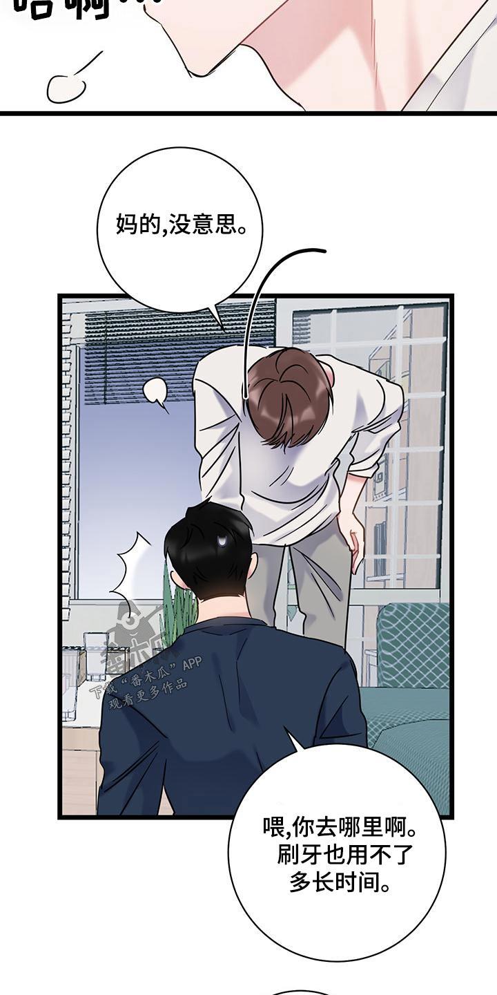 第45话 催促 第 20 页