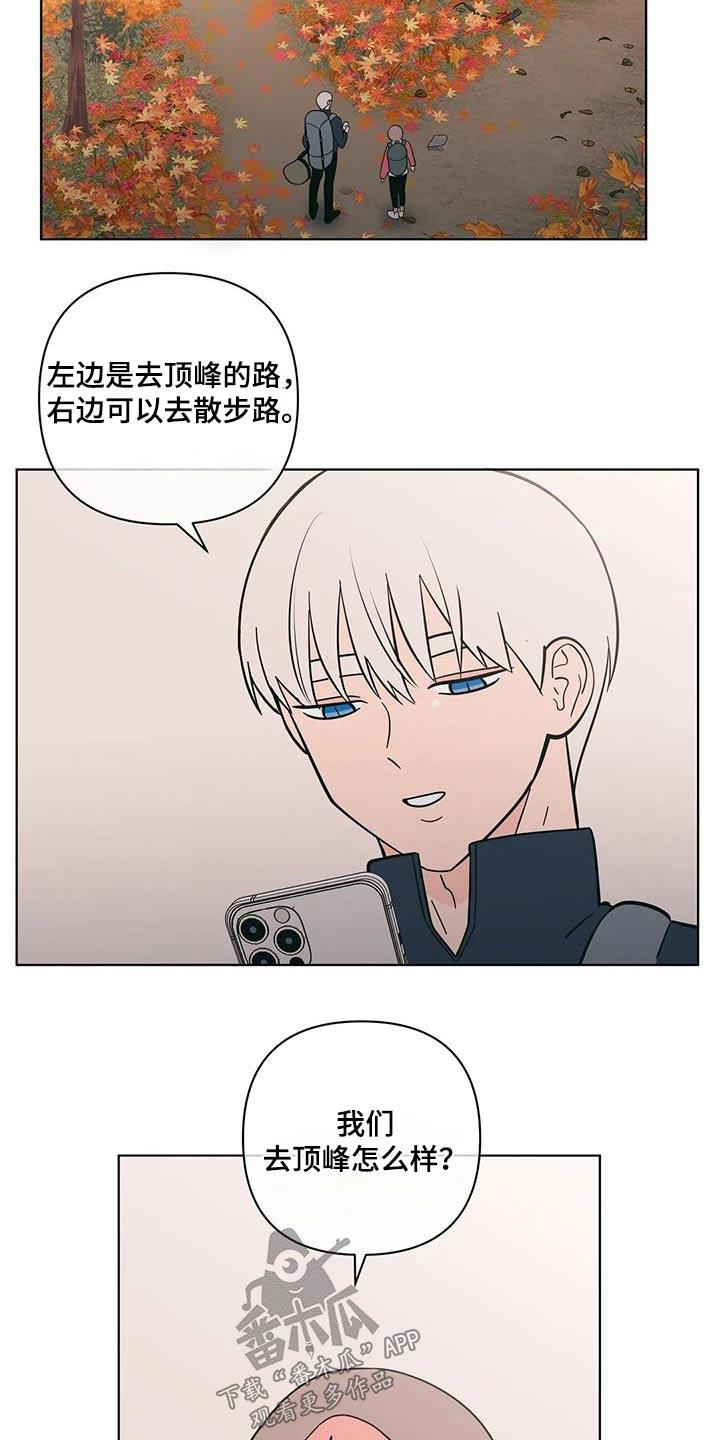 第100话 爬山 第 5 页
