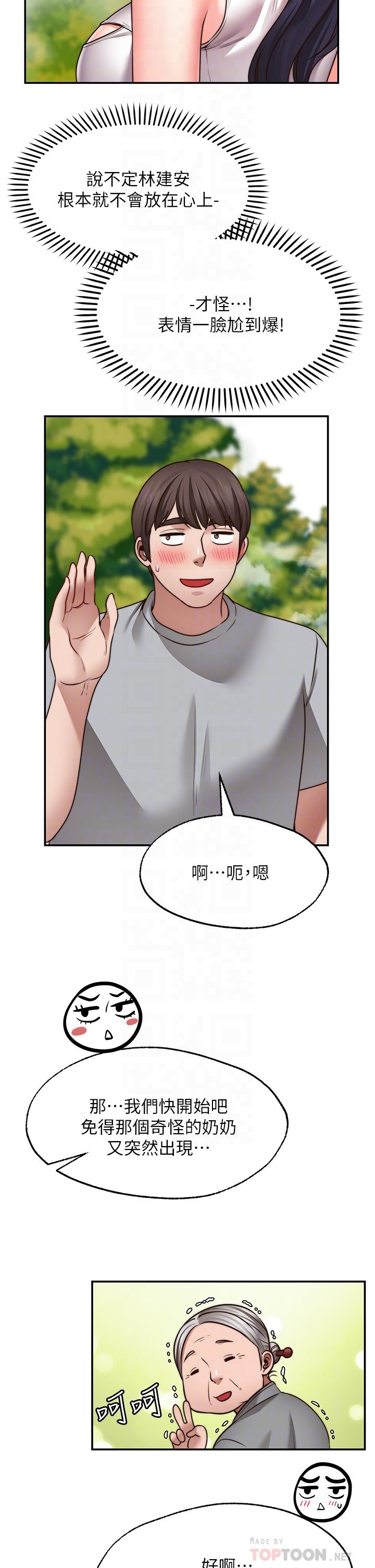 第20话 - 总之…我先帮你含吧 第 4 页