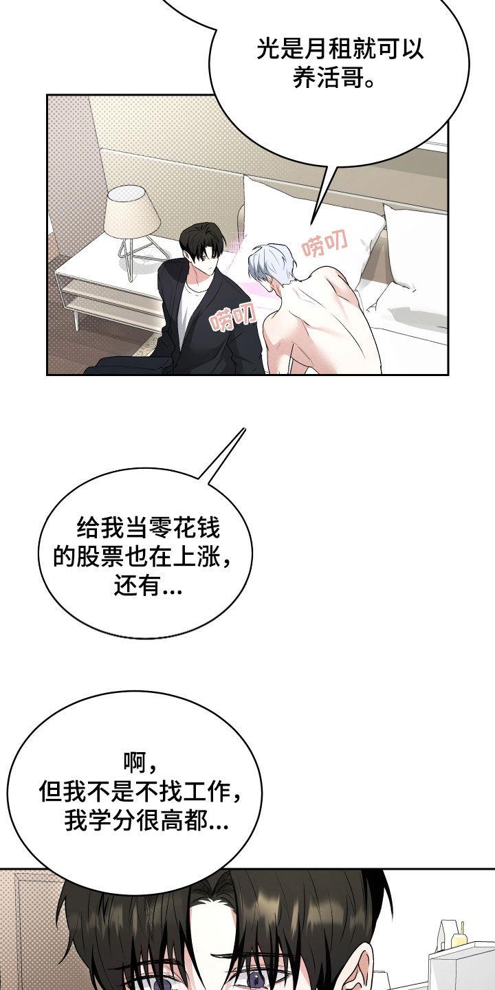 第45话 回到原点 第 21 页