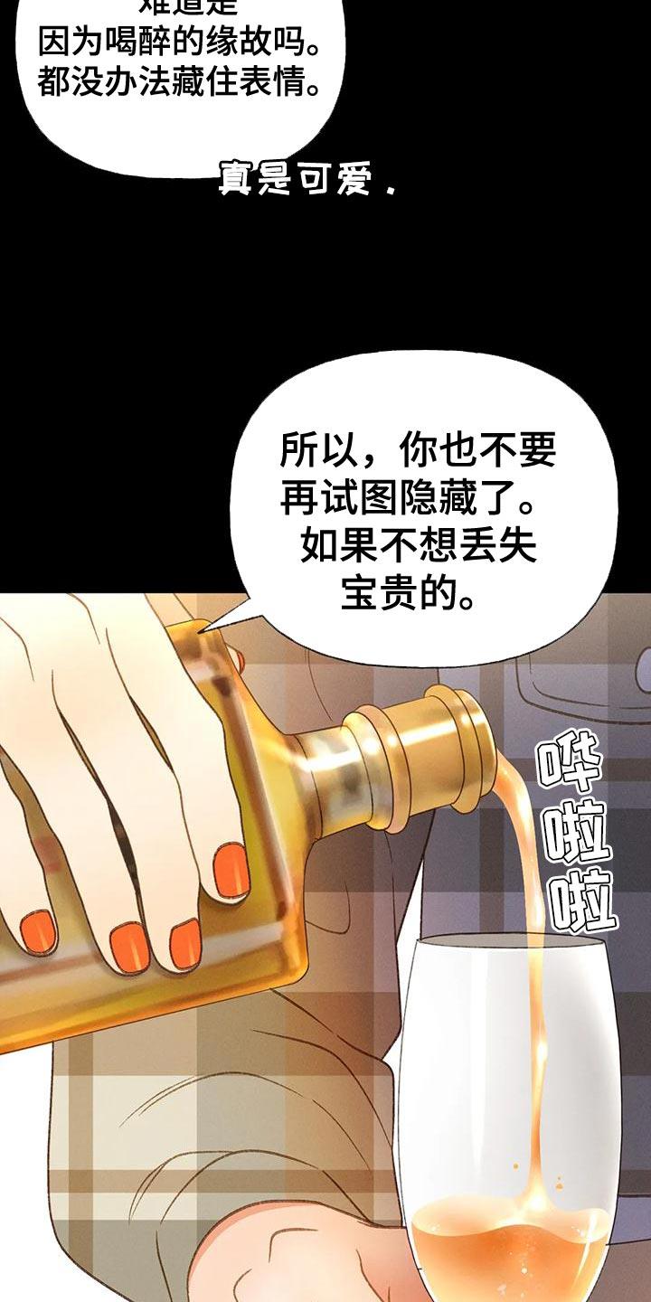第88话 【第二季】告白 第 7 页