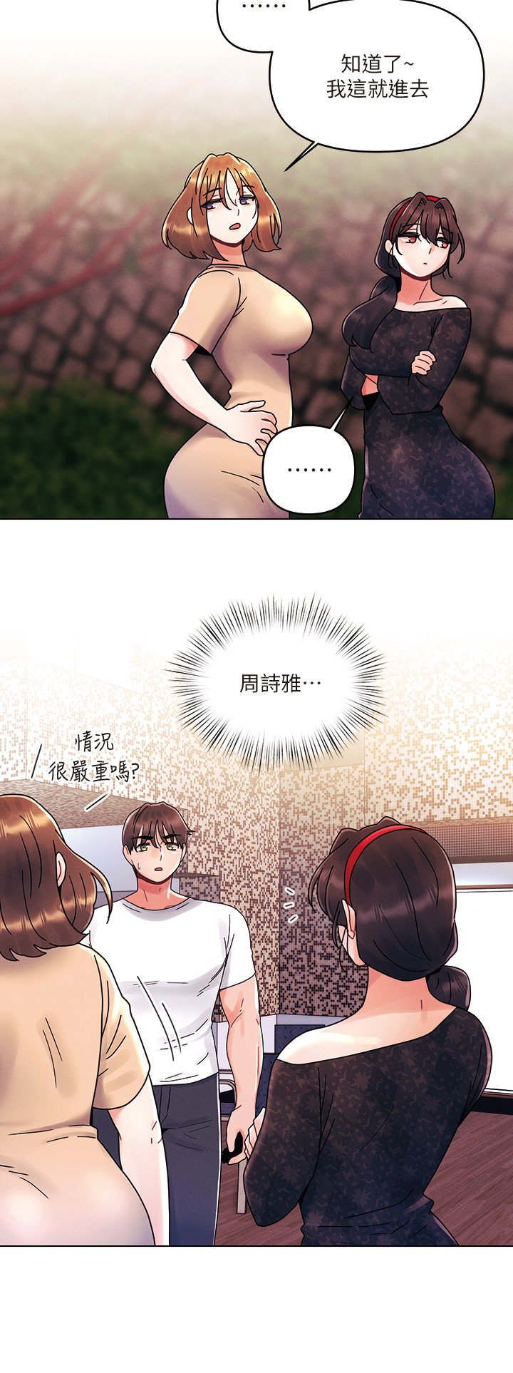 第19话 - 炮友1VS炮友2 第 20 页