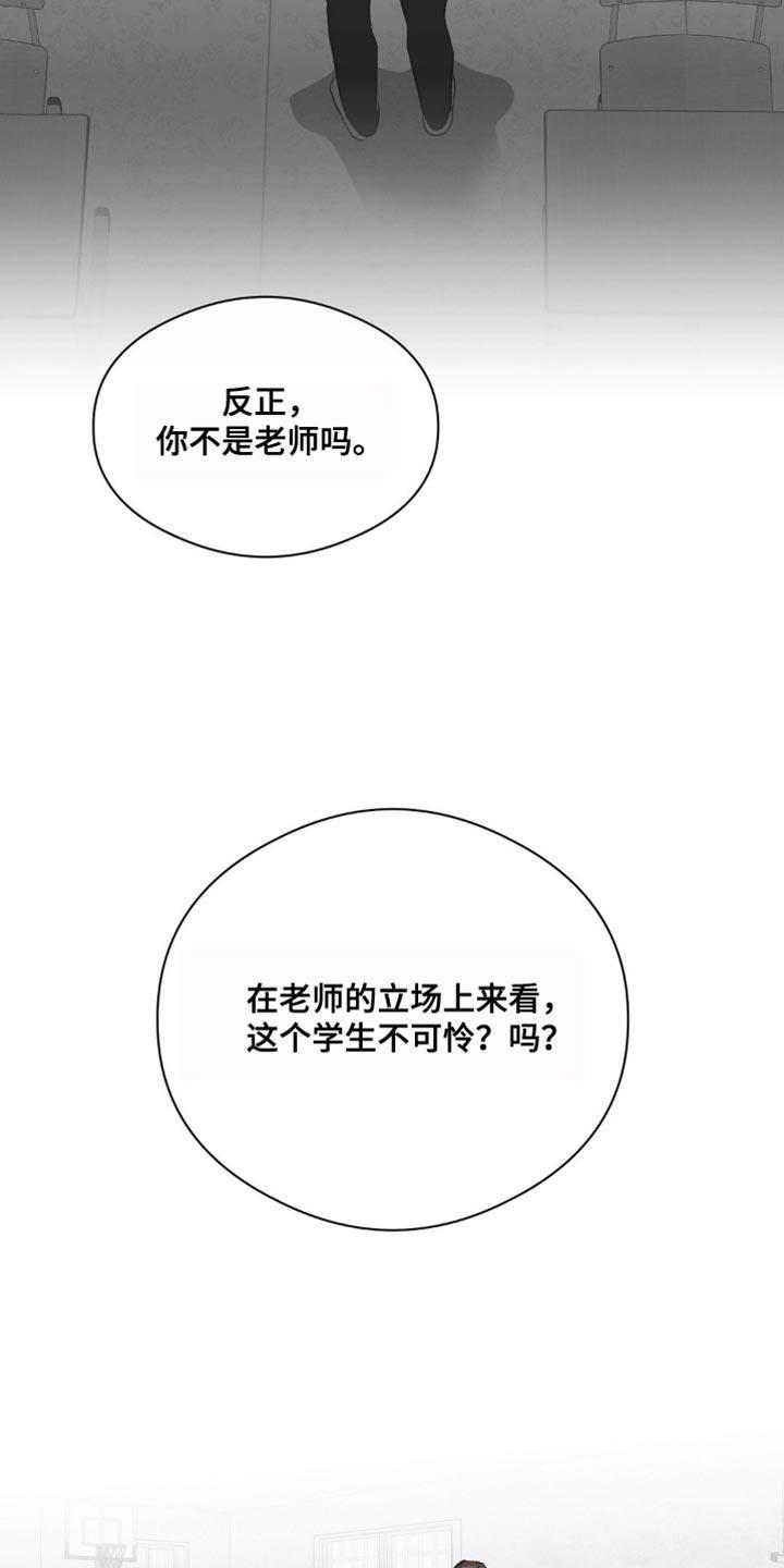 第82话 唯一羡慕的同学 第 11 页